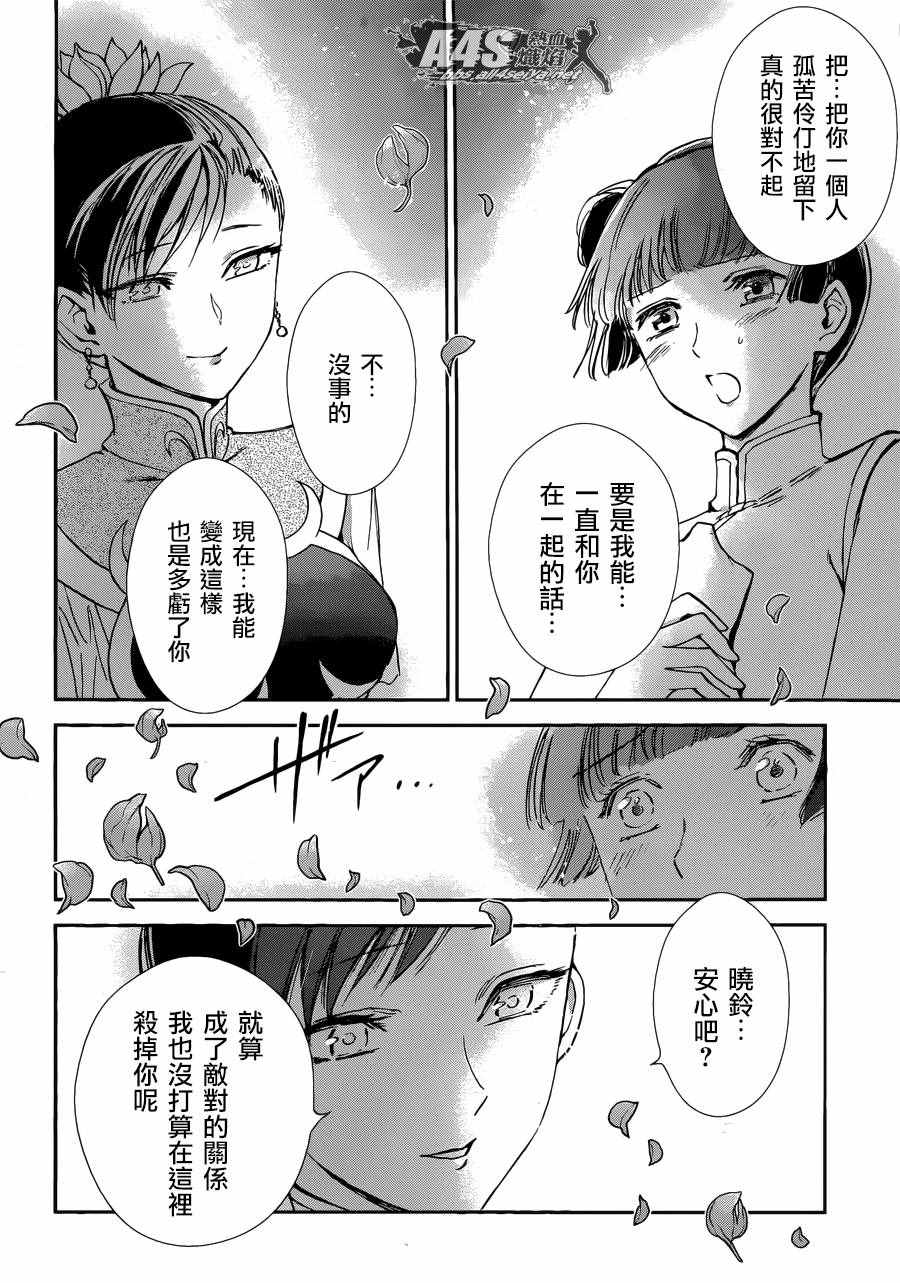 《圣斗士星矢 圣斗少女翔》第40话 特别的星 第13页