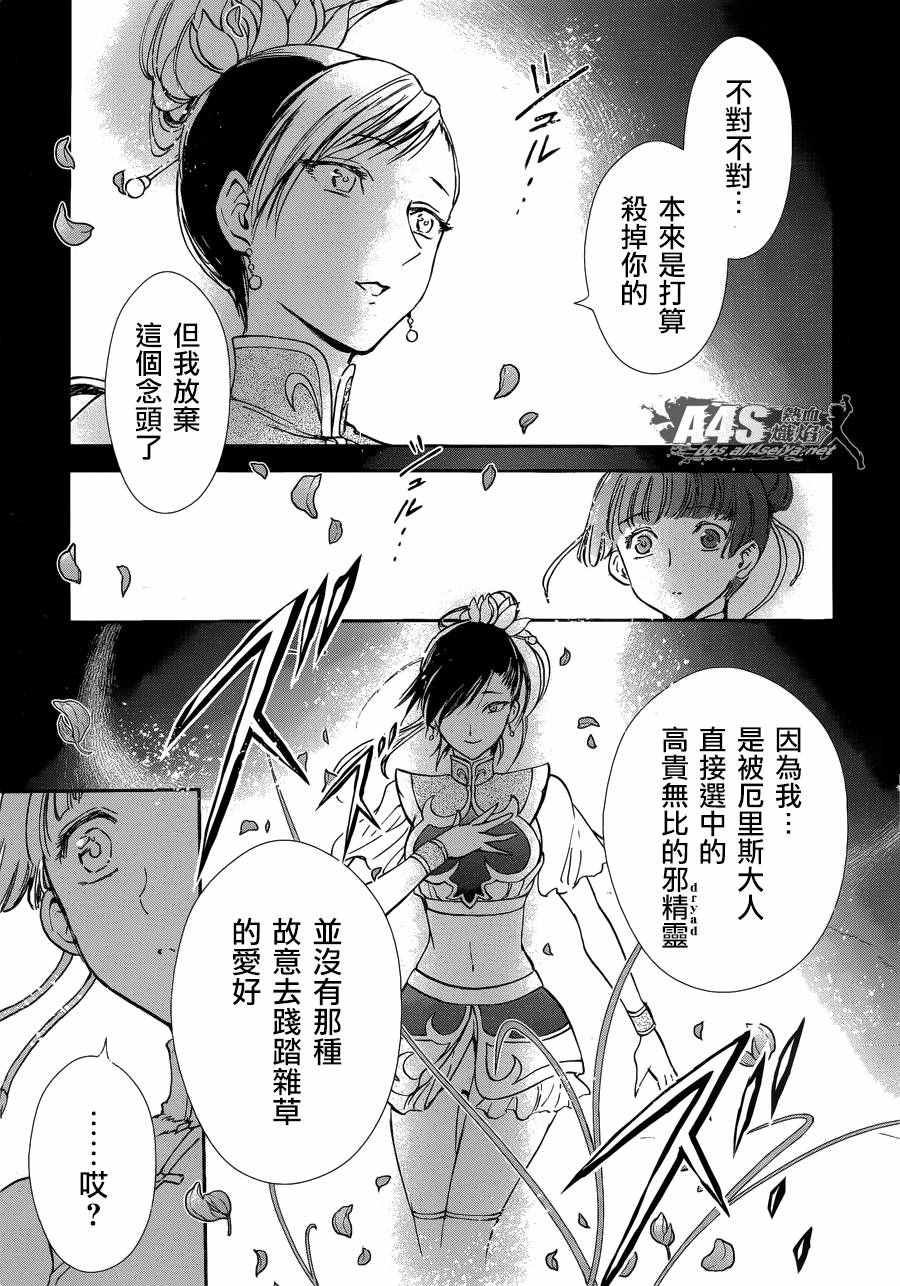 《圣斗士星矢 圣斗少女翔》第40话 特别的星 第14页