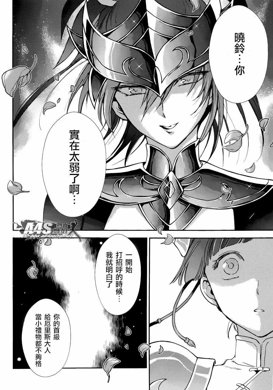 《圣斗士星矢 圣斗少女翔》第40话 特别的星 第15页