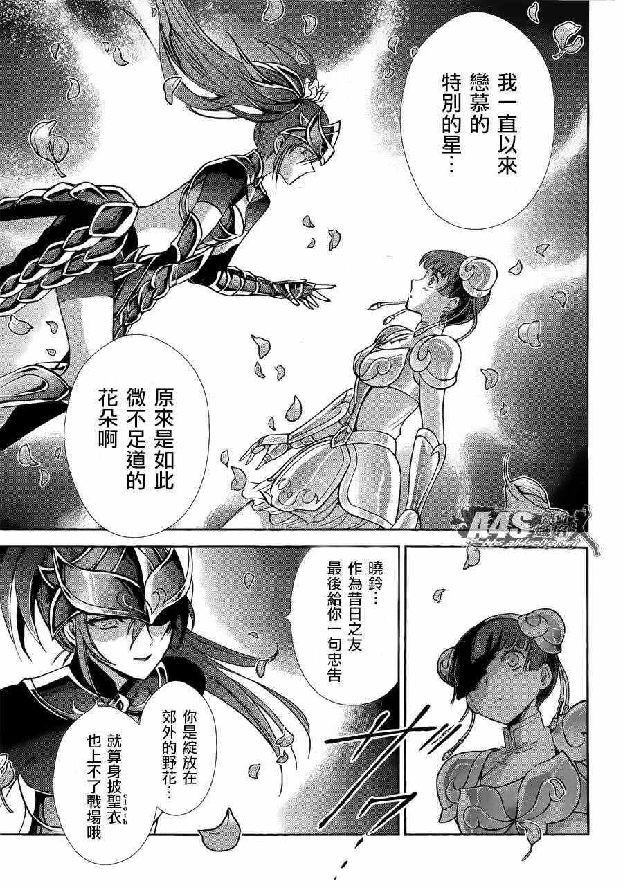 《圣斗士星矢 圣斗少女翔》第40话 特别的星 第16页