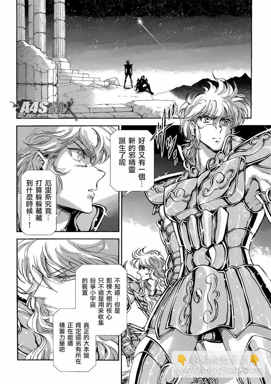 《圣斗士星矢 圣斗少女翔》第40话 特别的星 第19页