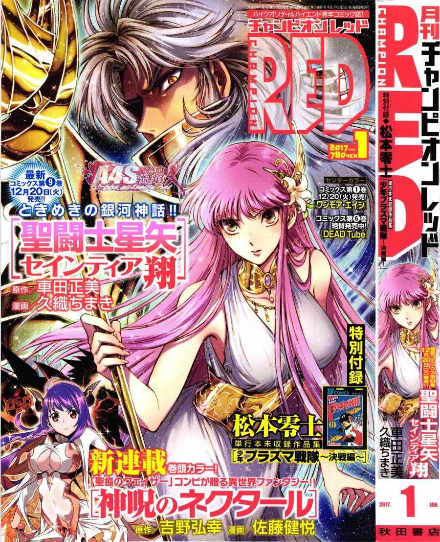 《圣斗士星矢 圣斗少女翔》第40话 特别的星 第1页