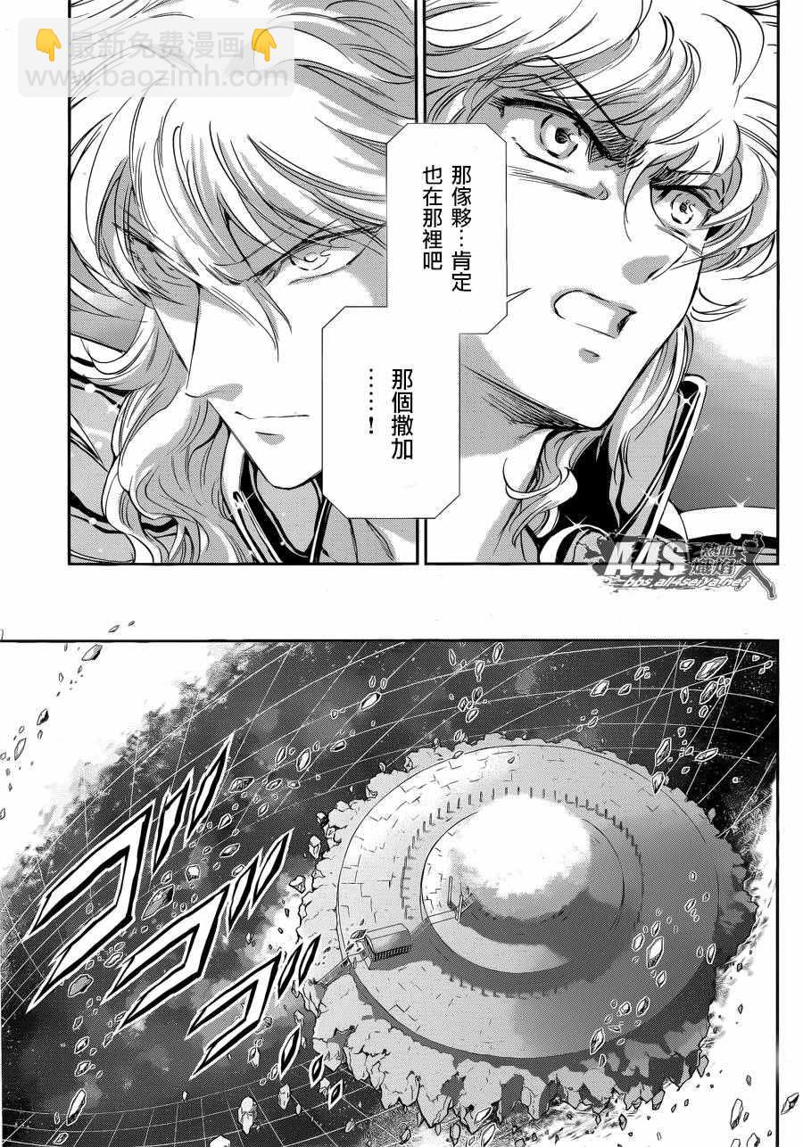 《圣斗士星矢 圣斗少女翔》第40话 特别的星 第20页