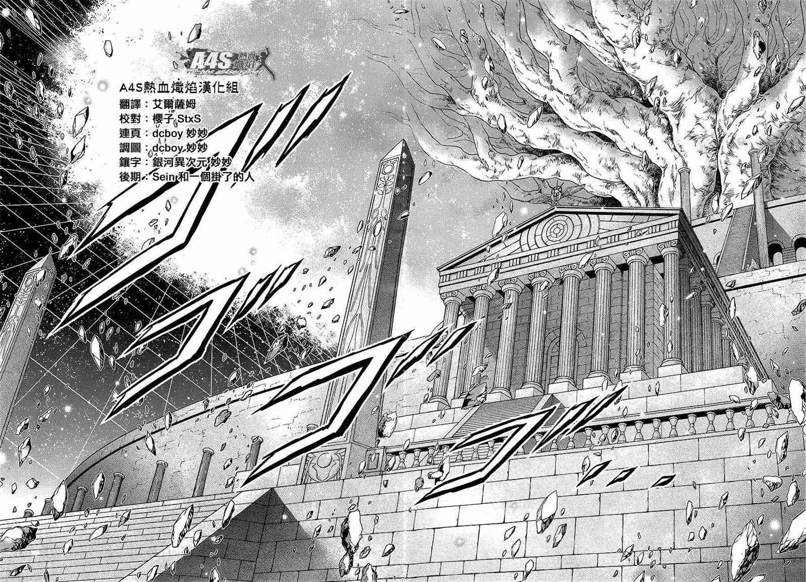 《圣斗士星矢 圣斗少女翔》第40话 特别的星 第21页