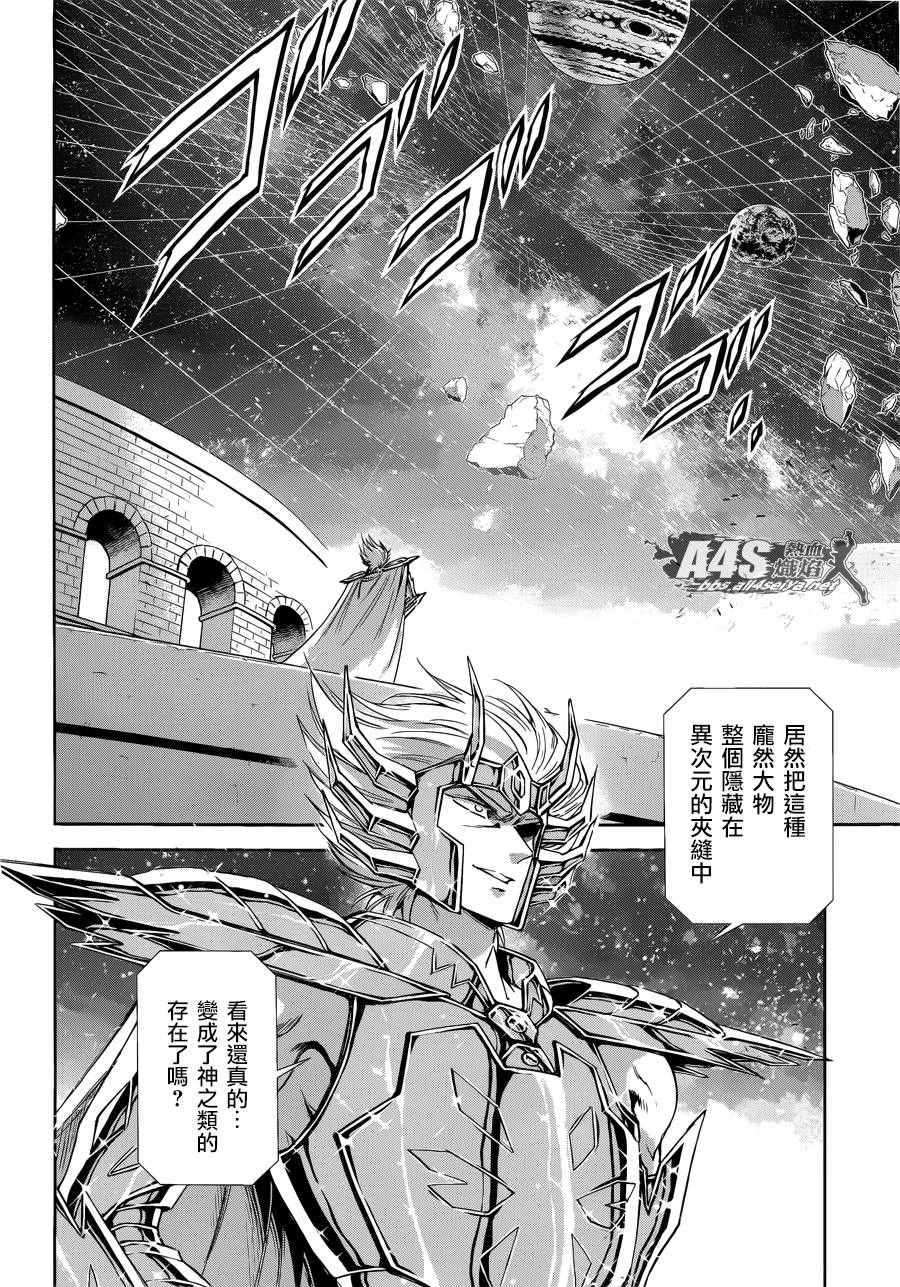 《圣斗士星矢 圣斗少女翔》第40话 特别的星 第22页