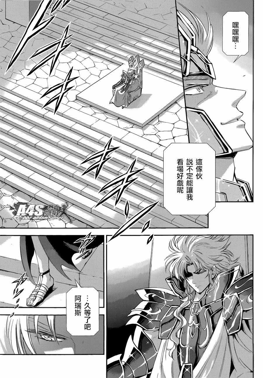 《圣斗士星矢 圣斗少女翔》第40话 特别的星 第23页
