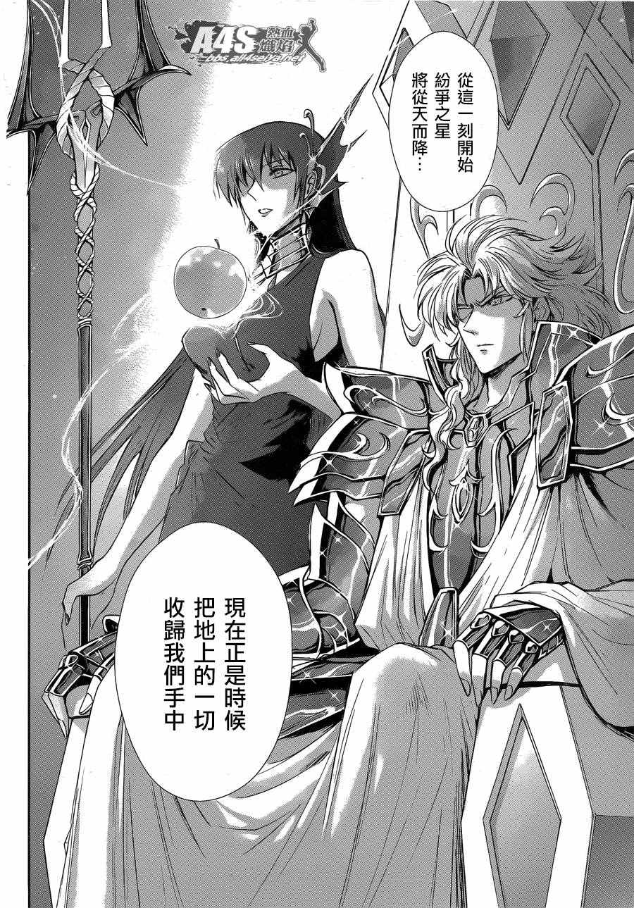 《圣斗士星矢 圣斗少女翔》第40话 特别的星 第24页