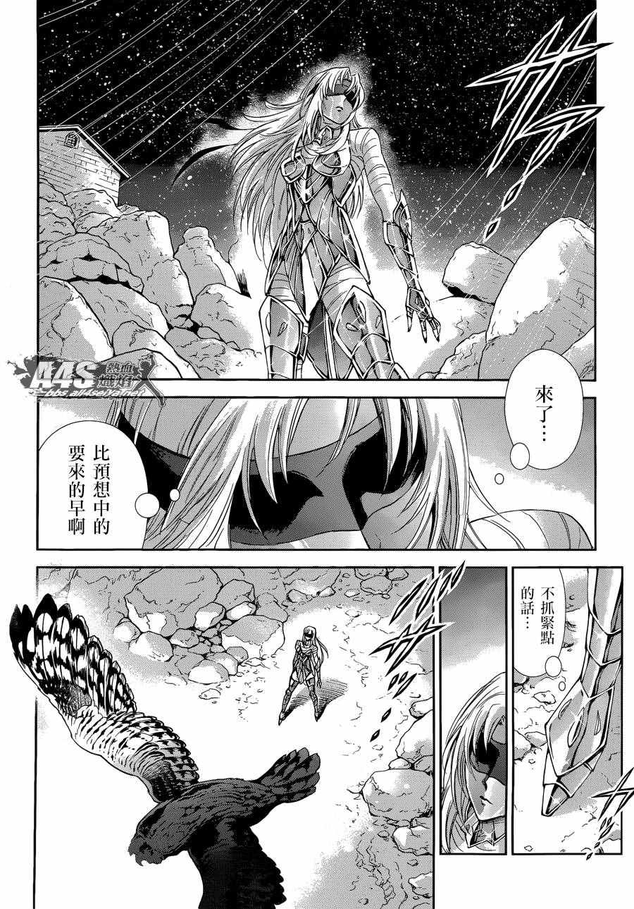 《圣斗士星矢 圣斗少女翔》第40话 特别的星 第26页