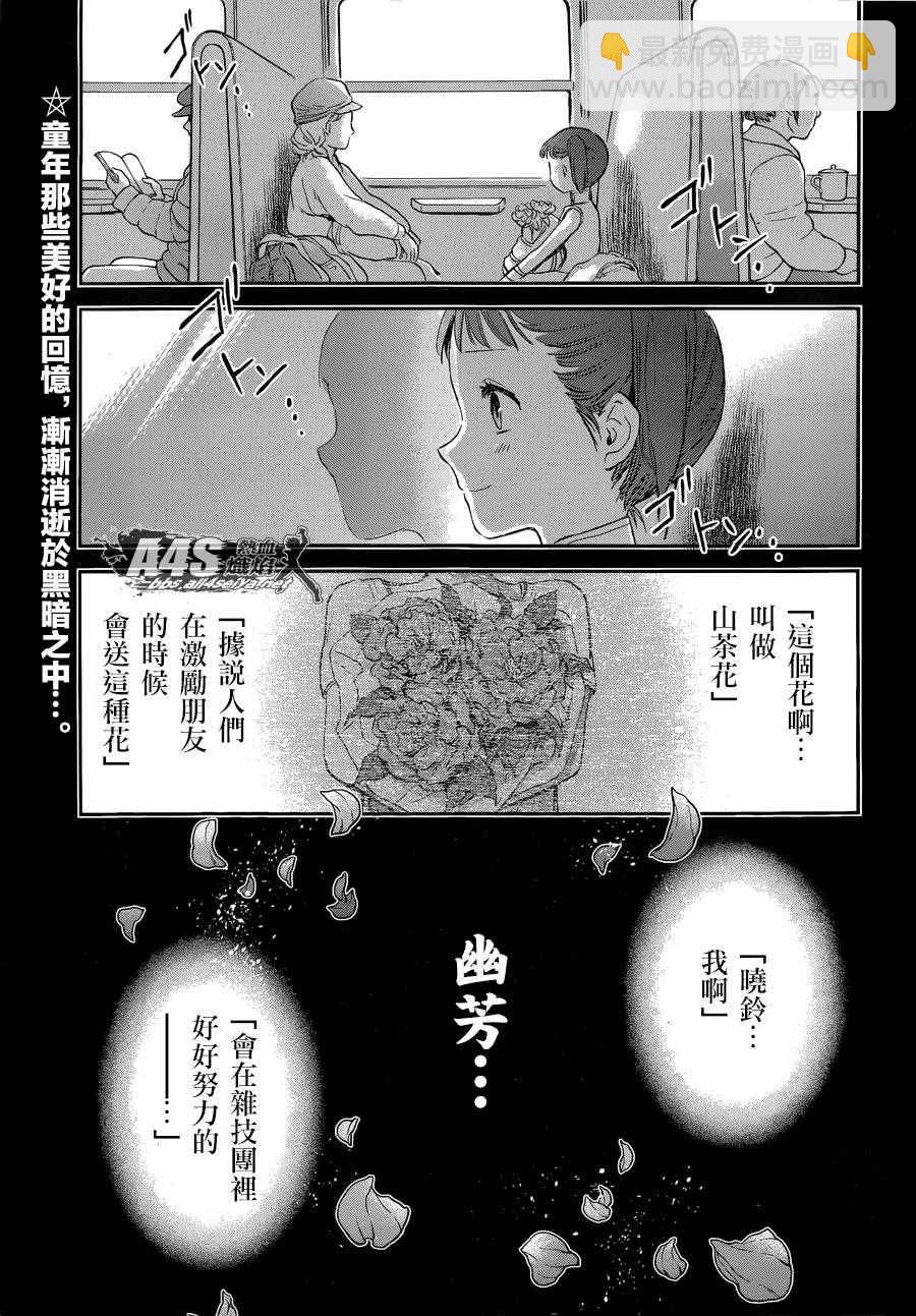《圣斗士星矢 圣斗少女翔》第40话 特别的星 第2页