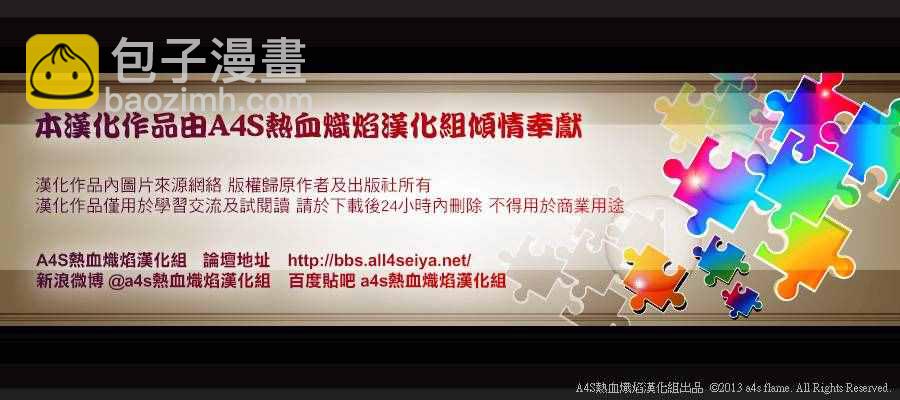 《圣斗士星矢 圣斗少女翔》第40话 特别的星 第30页