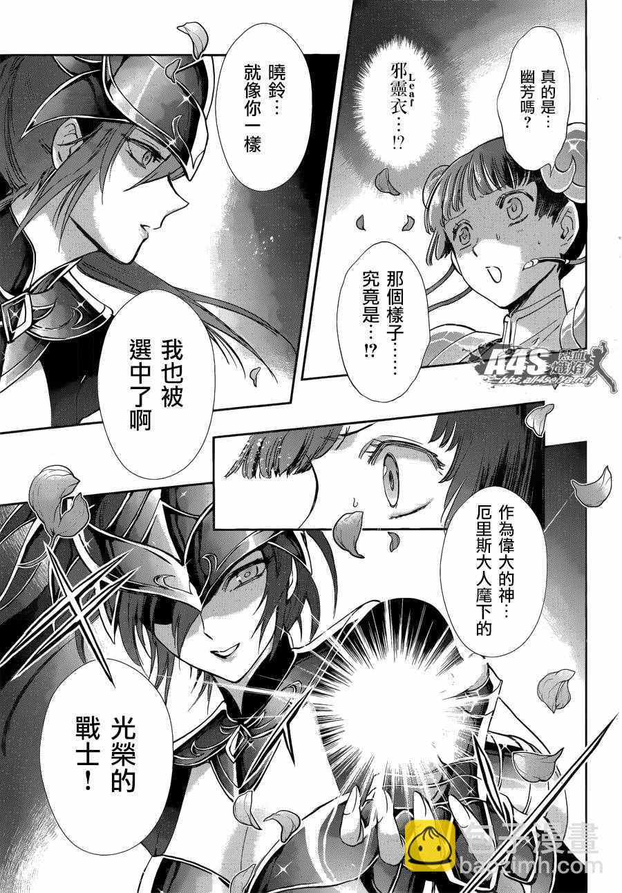《圣斗士星矢 圣斗少女翔》第40话 特别的星 第4页