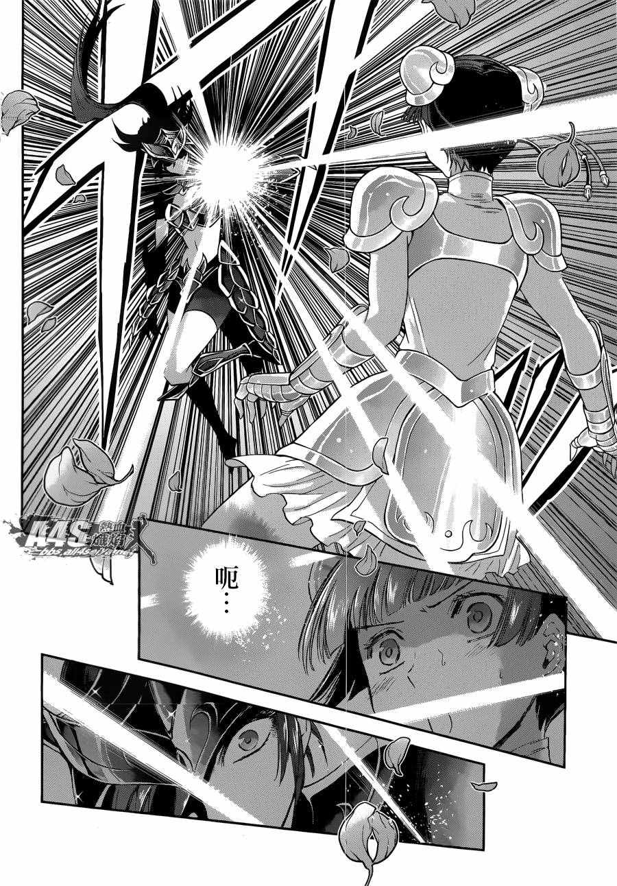 《圣斗士星矢 圣斗少女翔》第40话 特别的星 第5页
