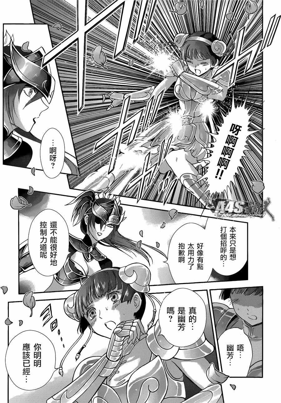 《圣斗士星矢 圣斗少女翔》第40话 特别的星 第6页
