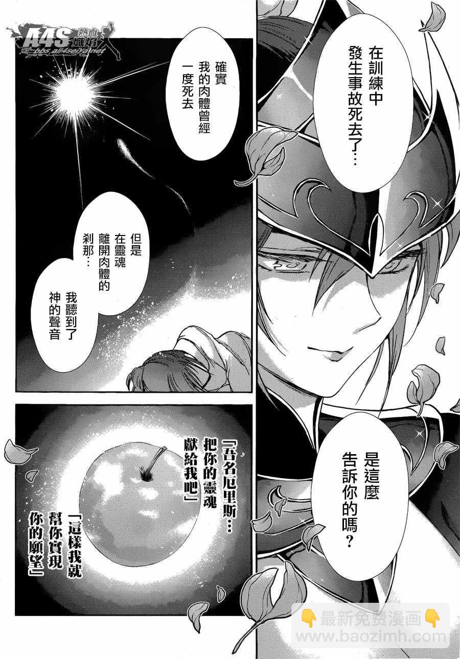 《圣斗士星矢 圣斗少女翔》第40话 特别的星 第7页