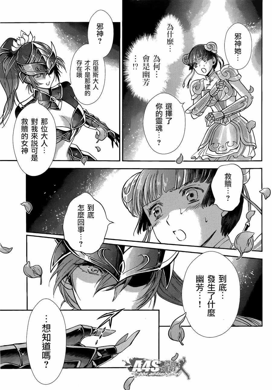 《圣斗士星矢 圣斗少女翔》第40话 特别的星 第8页