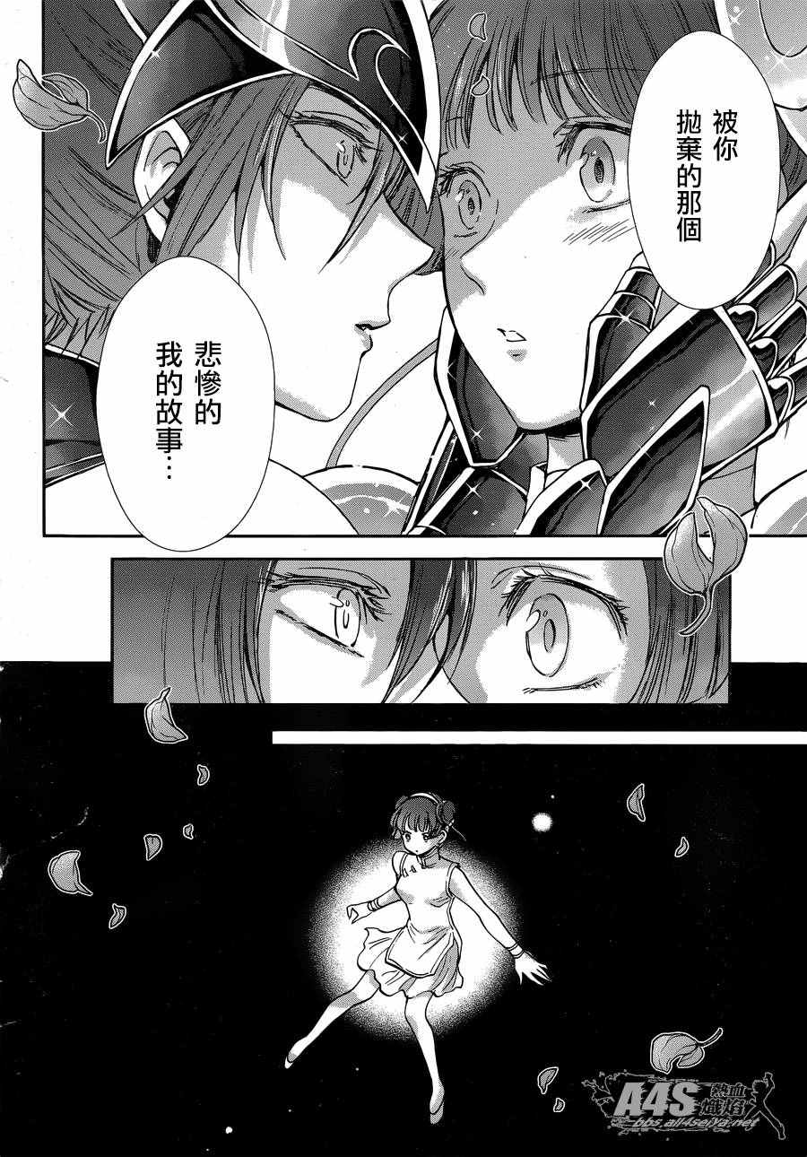 《圣斗士星矢 圣斗少女翔》第40话 特别的星 第9页