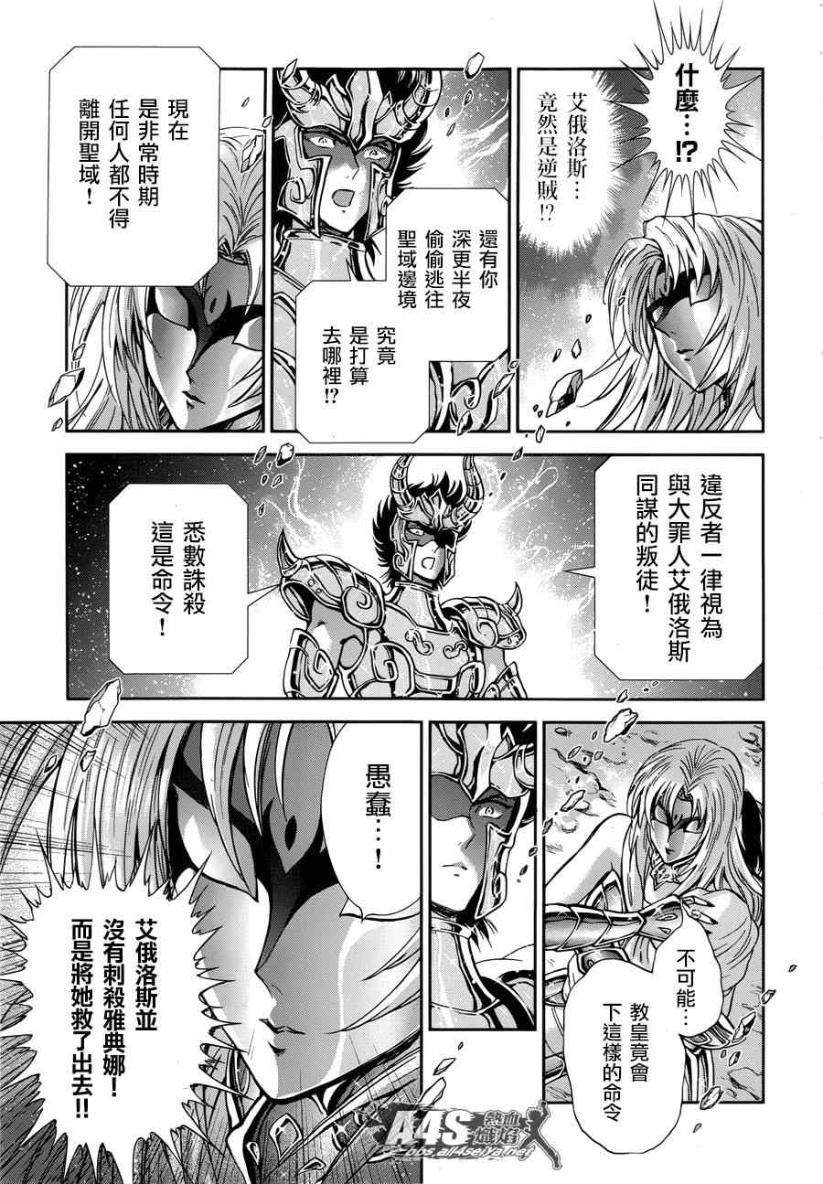 《圣斗士星矢 圣斗少女翔》第45话 因缘 第10页