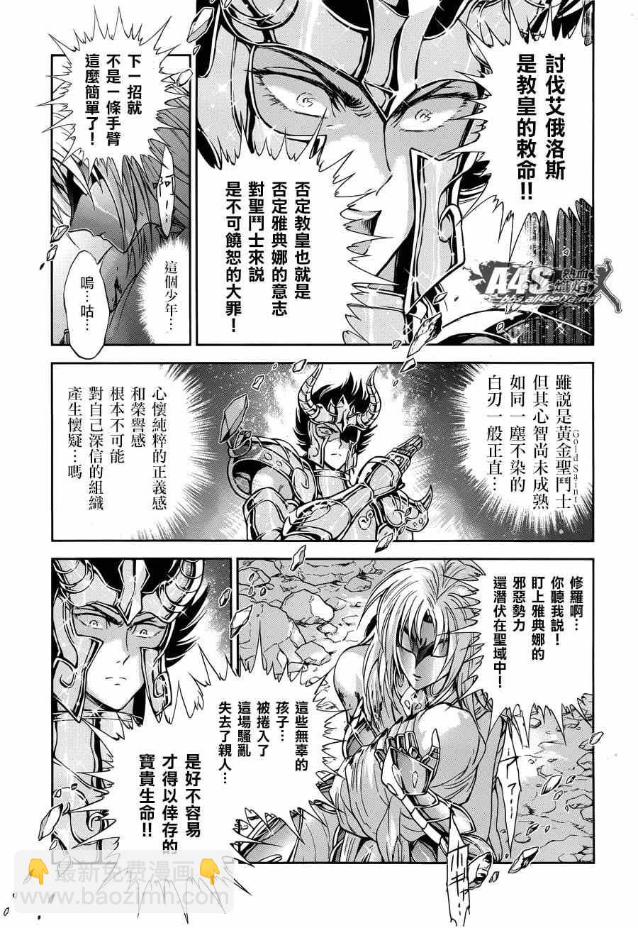 《圣斗士星矢 圣斗少女翔》第45话 因缘 第12页