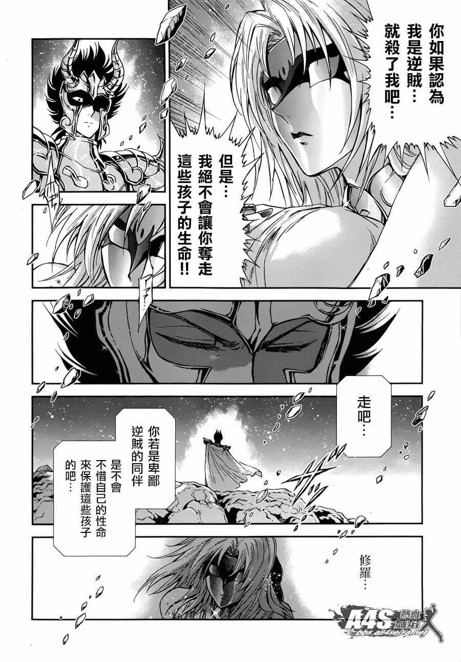 《圣斗士星矢 圣斗少女翔》第45话 因缘 第13页