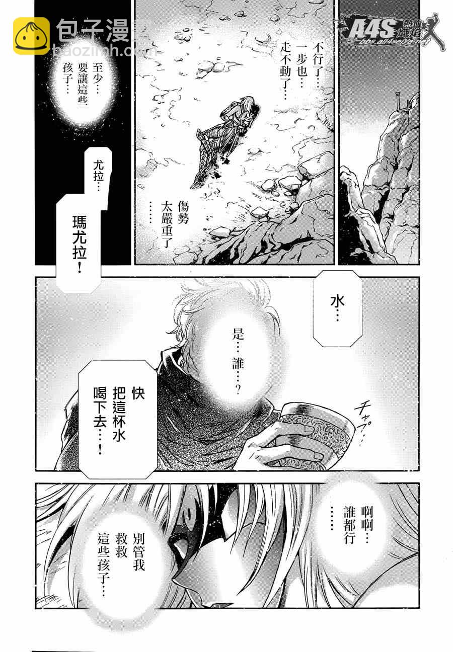 《圣斗士星矢 圣斗少女翔》第45话 因缘 第14页