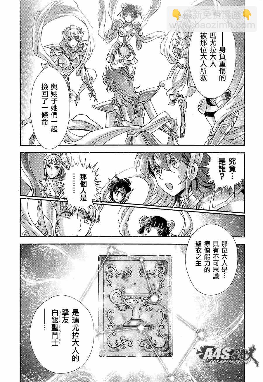 《圣斗士星矢 圣斗少女翔》第45话 因缘 第16页