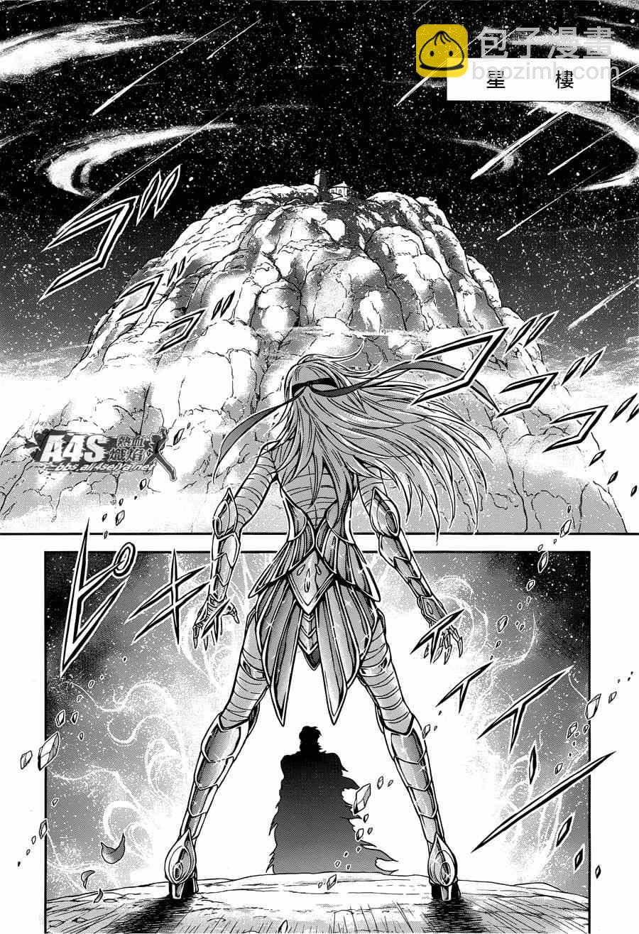 《圣斗士星矢 圣斗少女翔》第45话 因缘 第17页