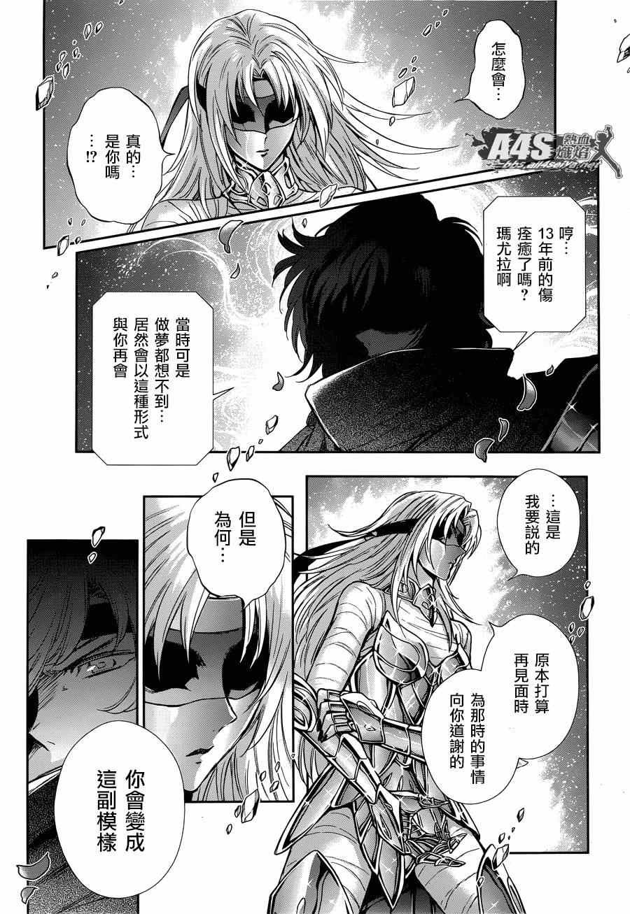 《圣斗士星矢 圣斗少女翔》第45话 因缘 第18页