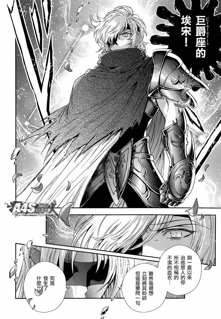 《圣斗士星矢 圣斗少女翔》第45话 因缘 第19页