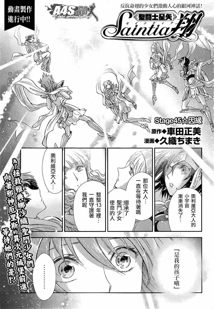 《圣斗士星矢 圣斗少女翔》第45话 因缘 第1页