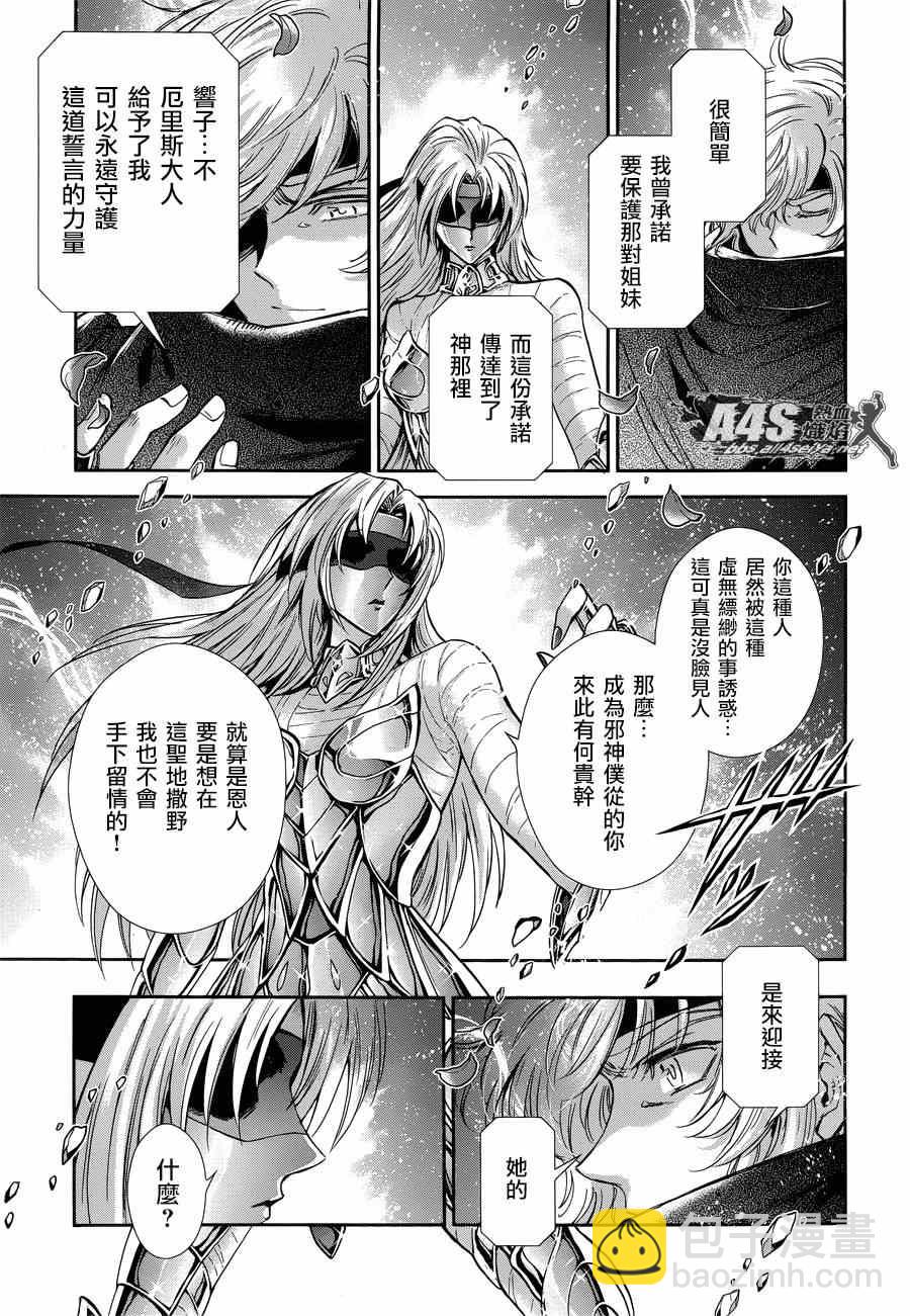 《圣斗士星矢 圣斗少女翔》第45话 因缘 第20页