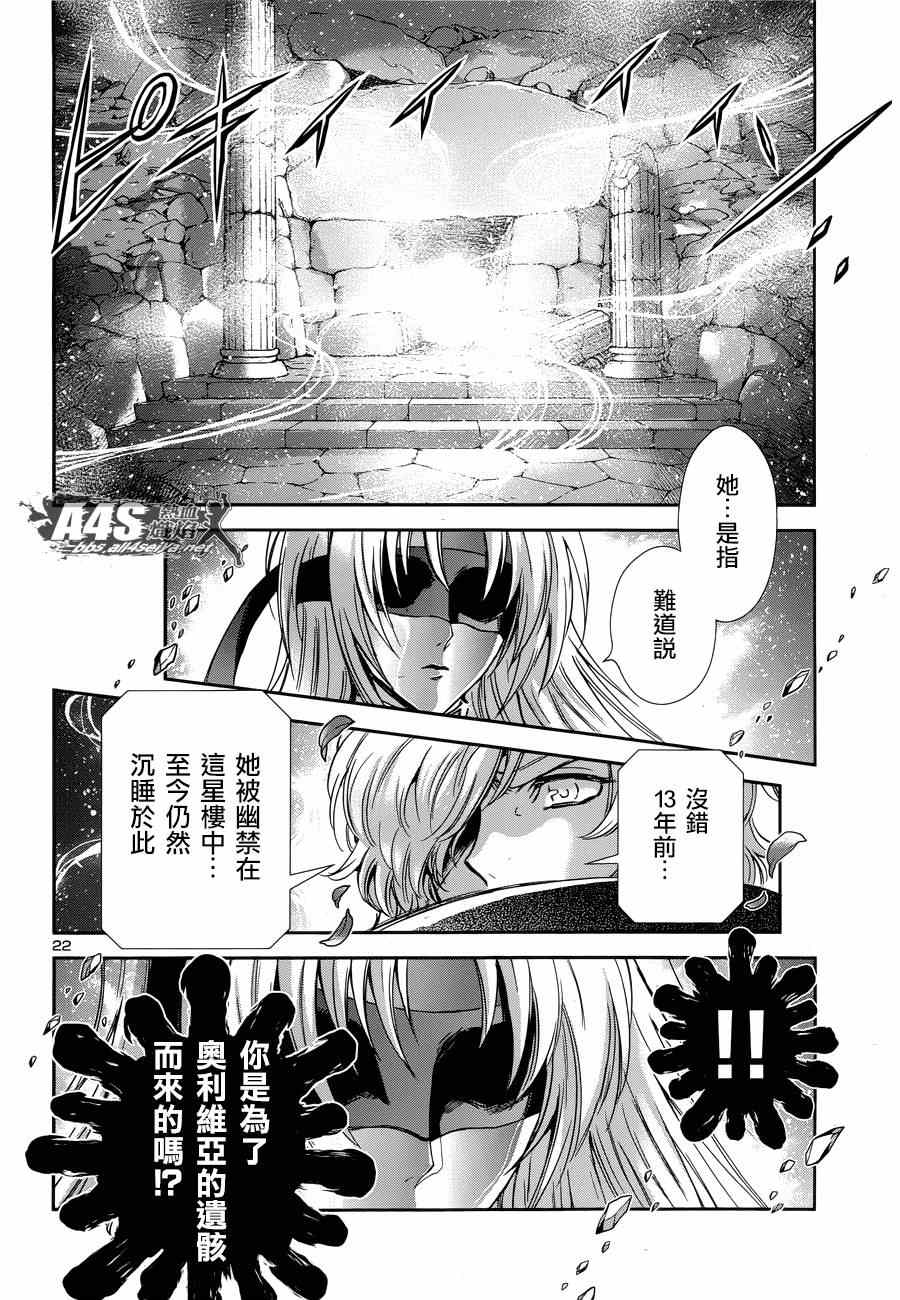 《圣斗士星矢 圣斗少女翔》第45话 因缘 第21页