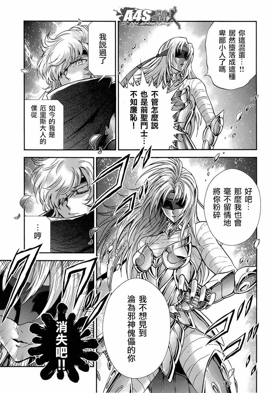 《圣斗士星矢 圣斗少女翔》第45话 因缘 第22页