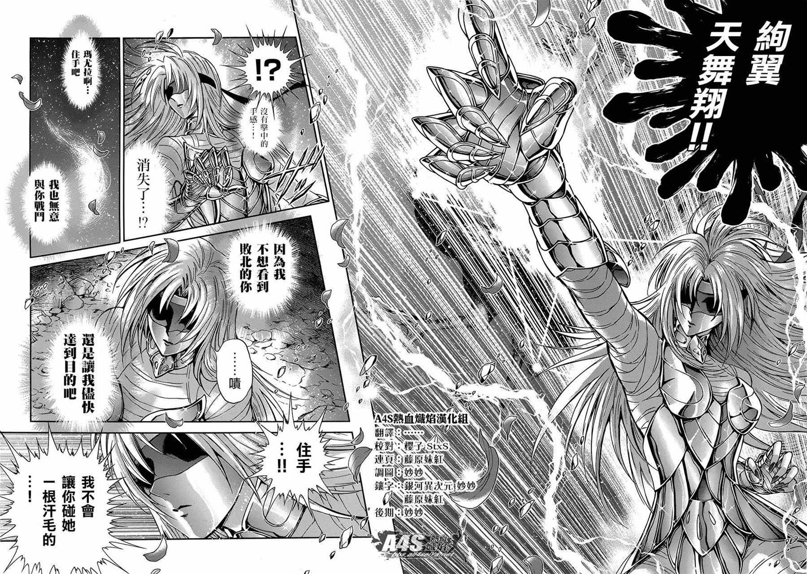 《圣斗士星矢 圣斗少女翔》第45话 因缘 第23页