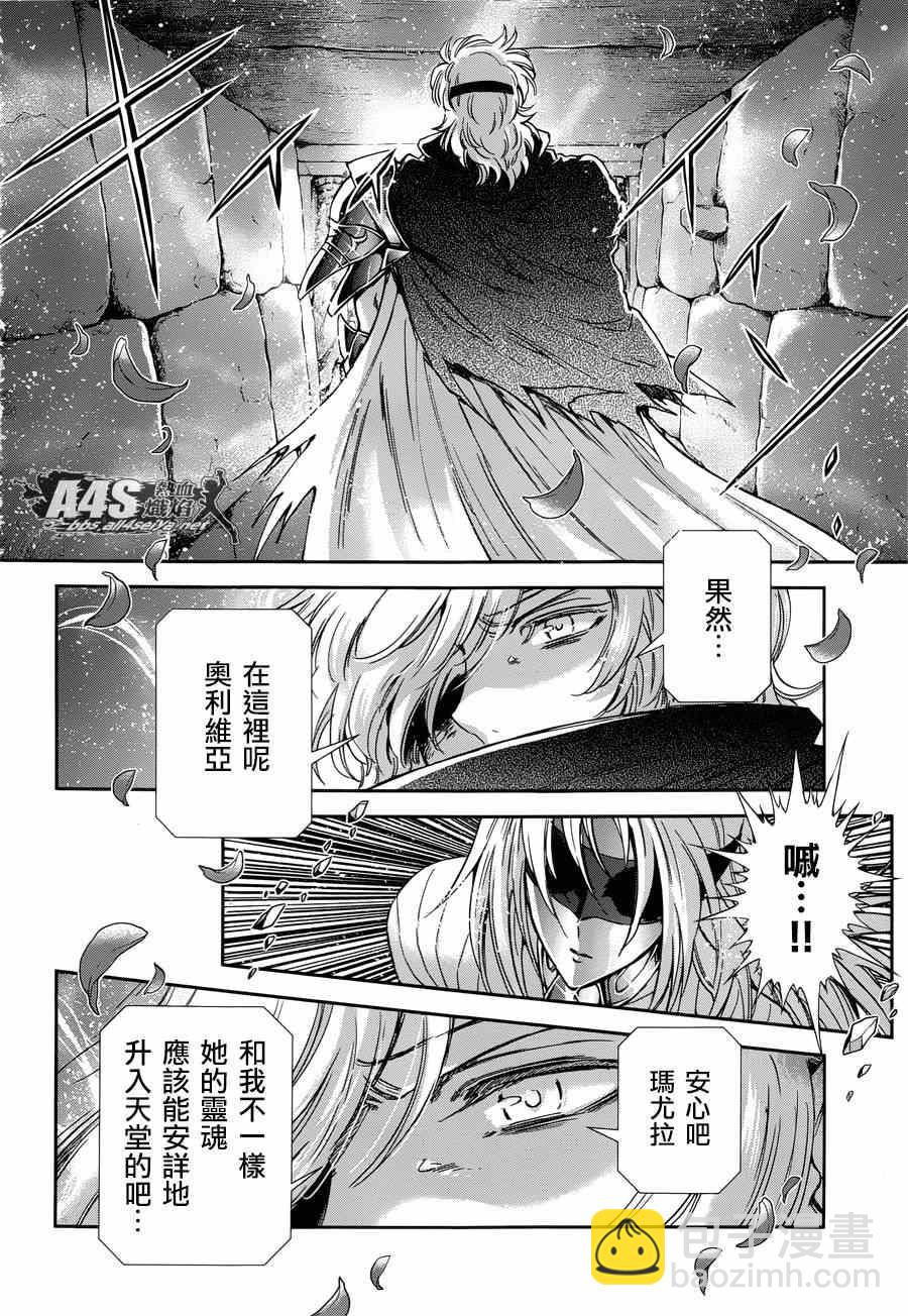 《圣斗士星矢 圣斗少女翔》第45话 因缘 第24页
