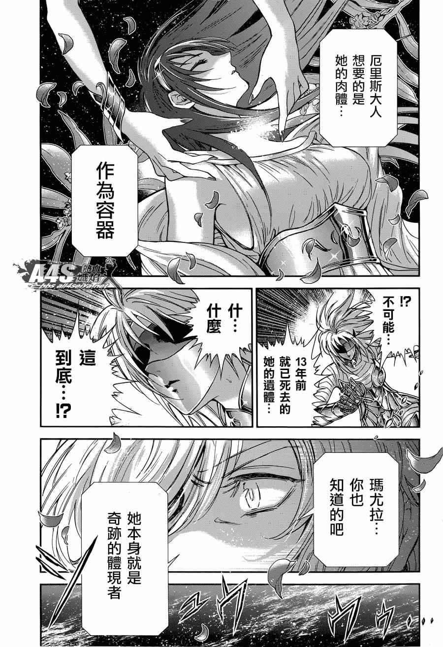 《圣斗士星矢 圣斗少女翔》第45话 因缘 第25页