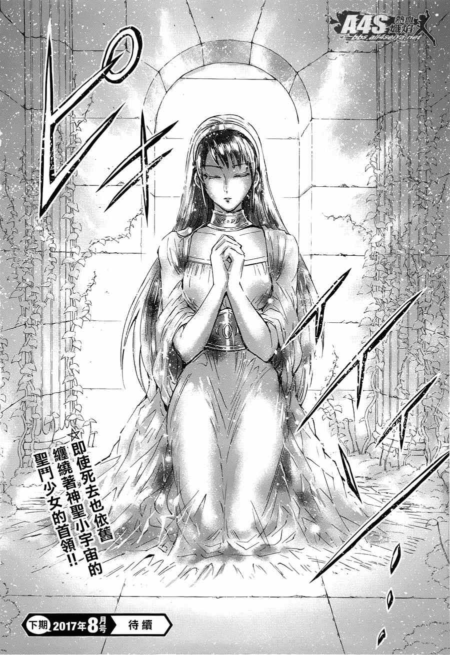 《圣斗士星矢 圣斗少女翔》第45话 因缘 第26页
