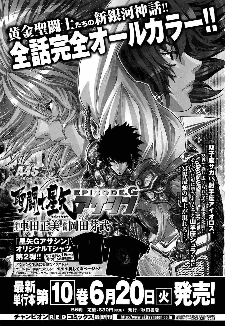 《圣斗士星矢 圣斗少女翔》第45话 因缘 第27页
