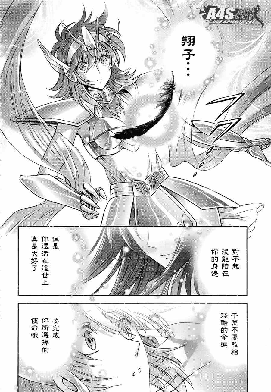 《圣斗士星矢 圣斗少女翔》第45话 因缘 第2页