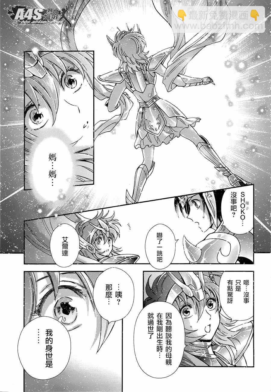《圣斗士星矢 圣斗少女翔》第45话 因缘 第3页