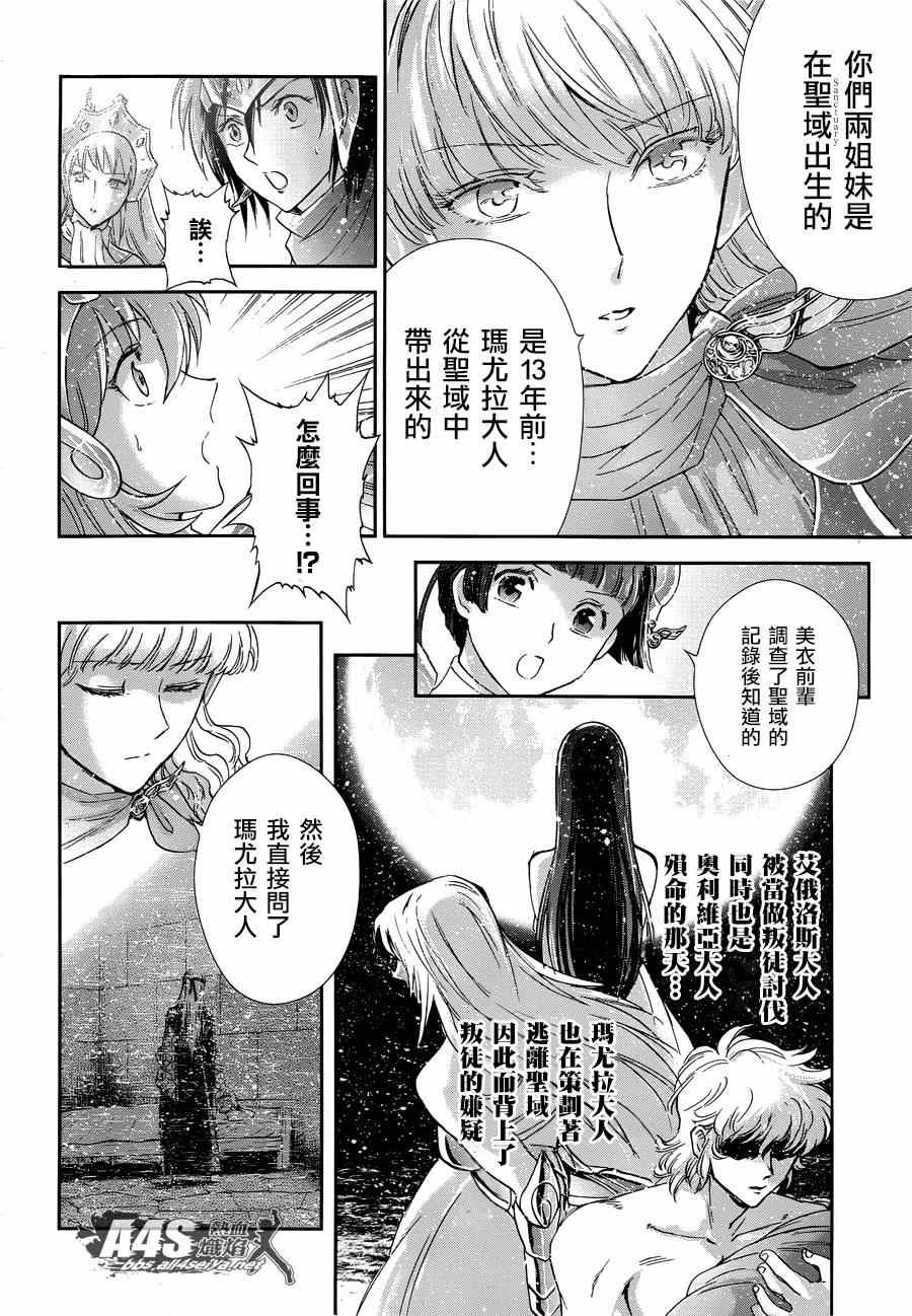 《圣斗士星矢 圣斗少女翔》第45话 因缘 第4页
