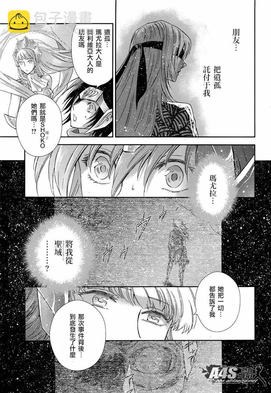 《圣斗士星矢 圣斗少女翔》第45话 因缘 第5页