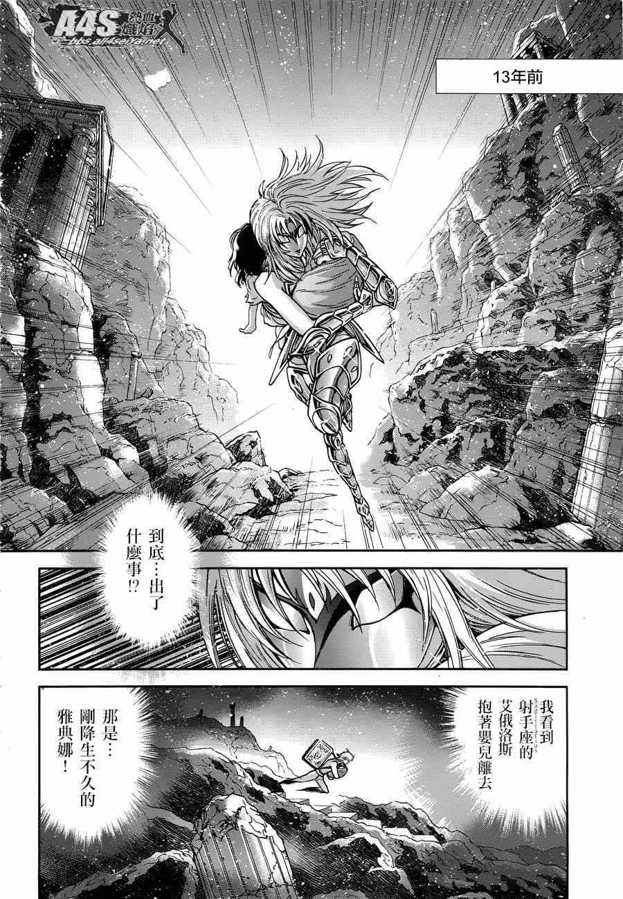 《圣斗士星矢 圣斗少女翔》第45话 因缘 第6页