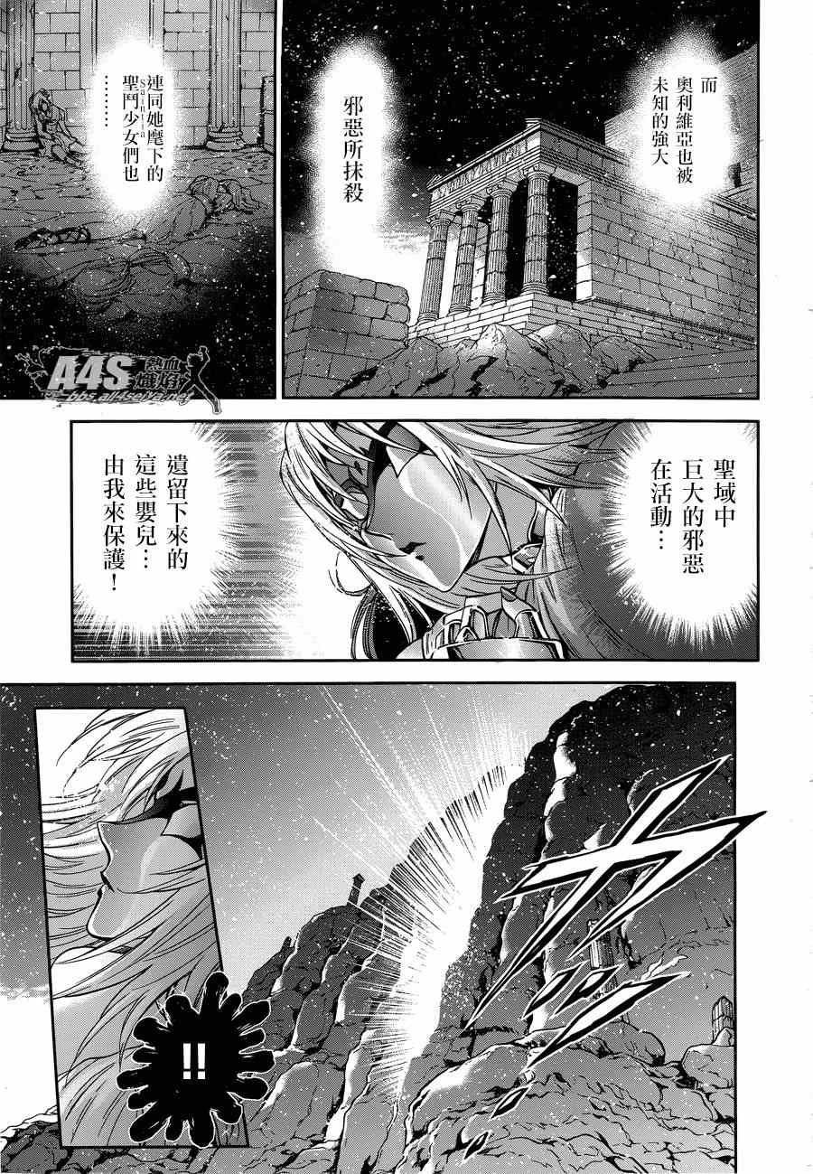 《圣斗士星矢 圣斗少女翔》第45话 因缘 第7页