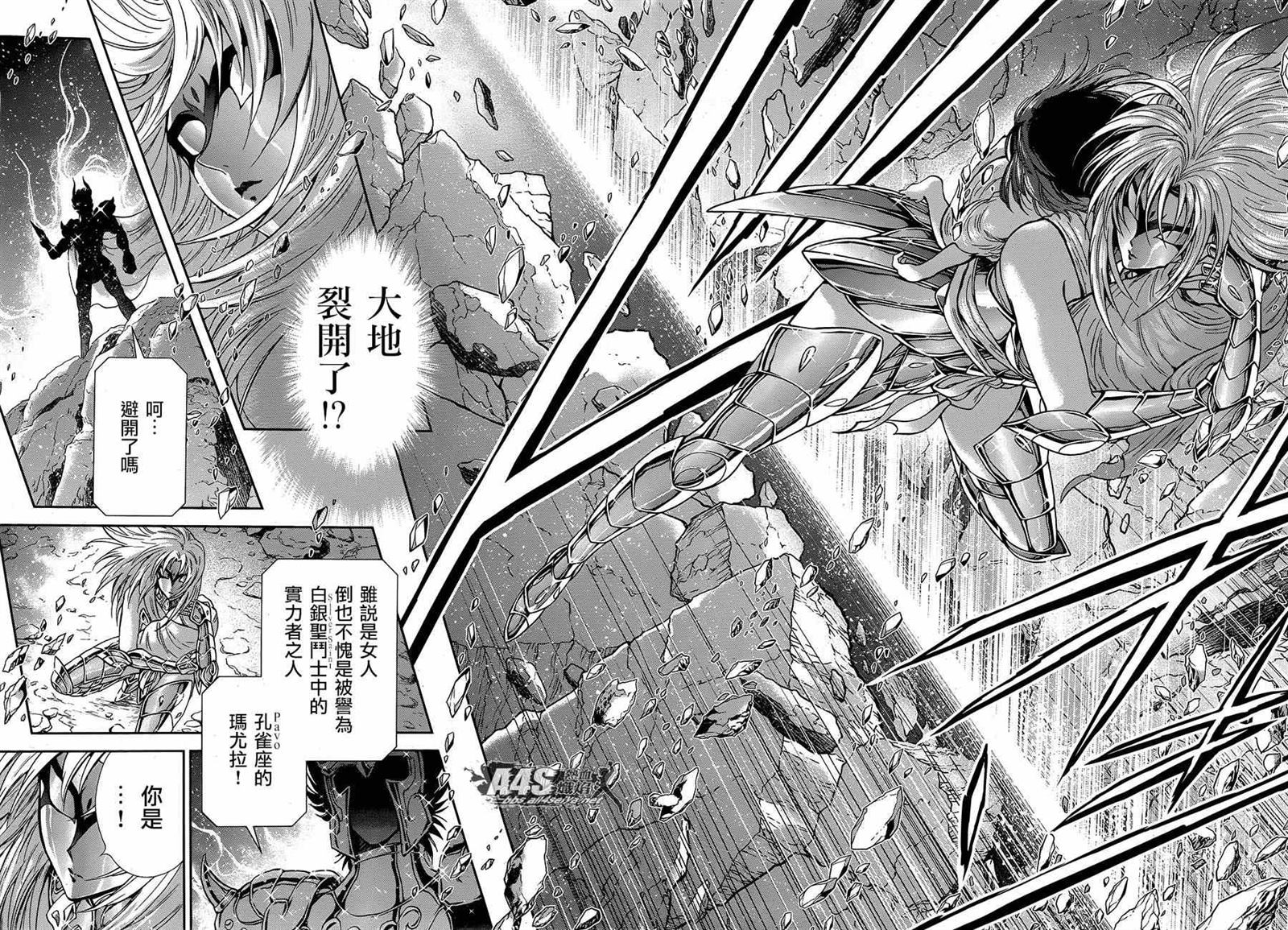 《圣斗士星矢 圣斗少女翔》第45话 因缘 第8页