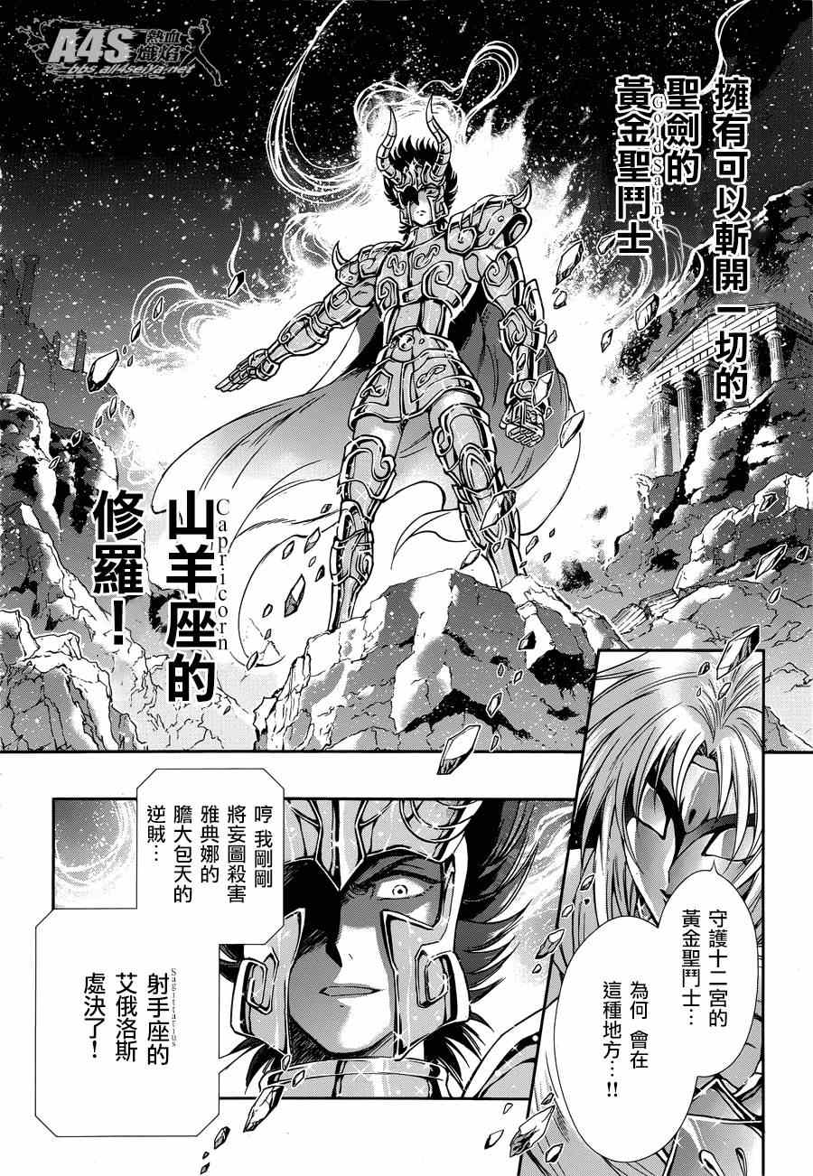 《圣斗士星矢 圣斗少女翔》第45话 因缘 第9页