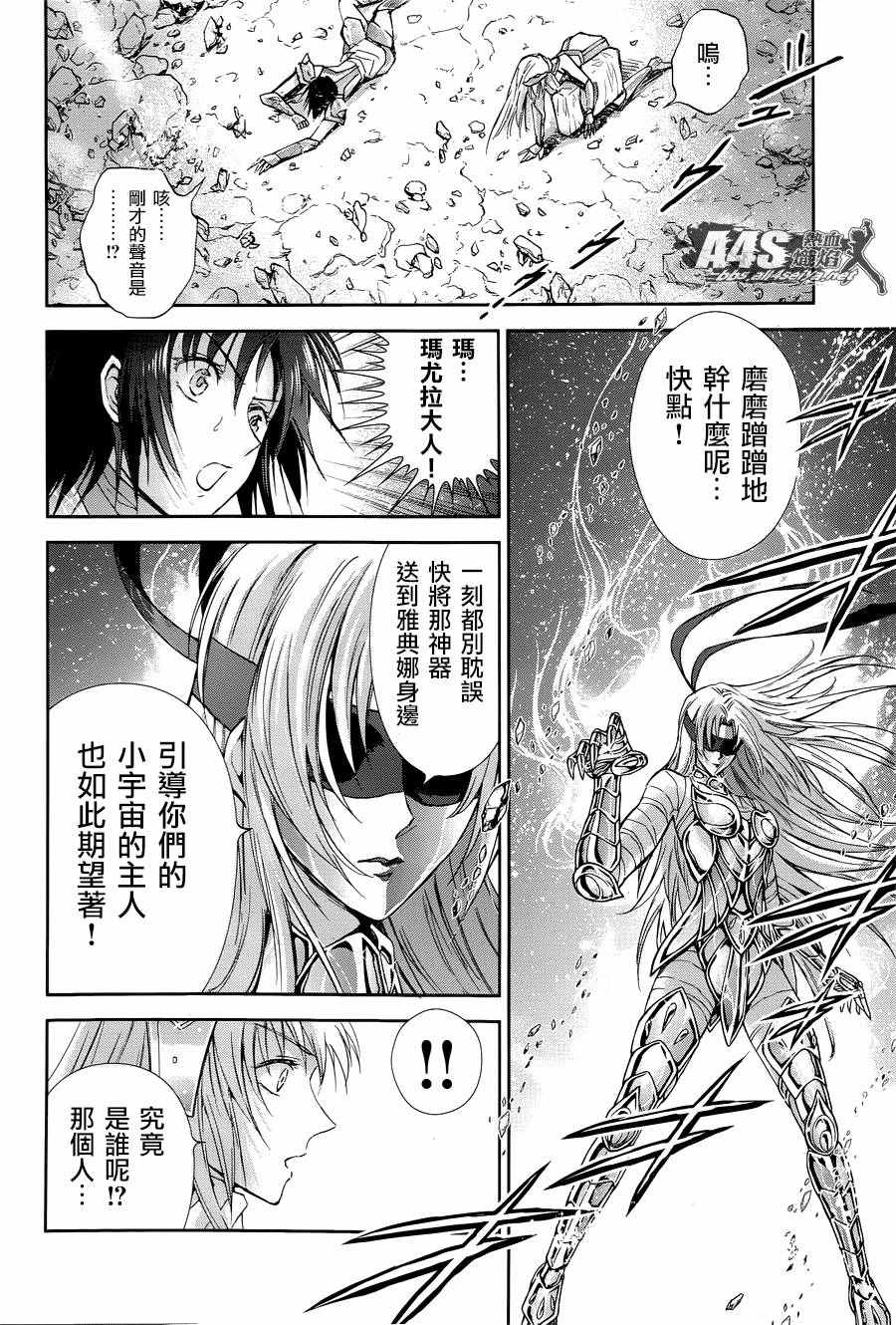 《圣斗士星矢 圣斗少女翔》第42话 第12页