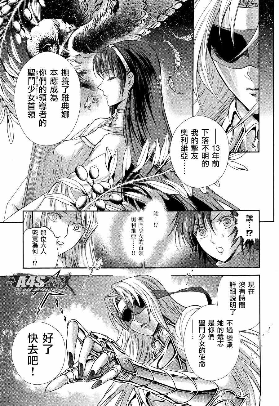 《圣斗士星矢 圣斗少女翔》第42话 第13页