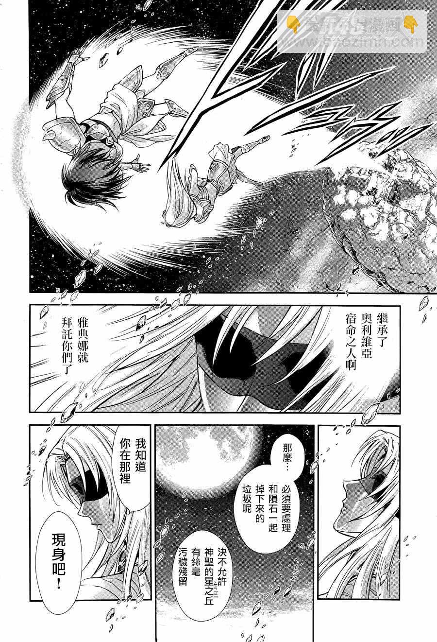 《圣斗士星矢 圣斗少女翔》第42话 第14页