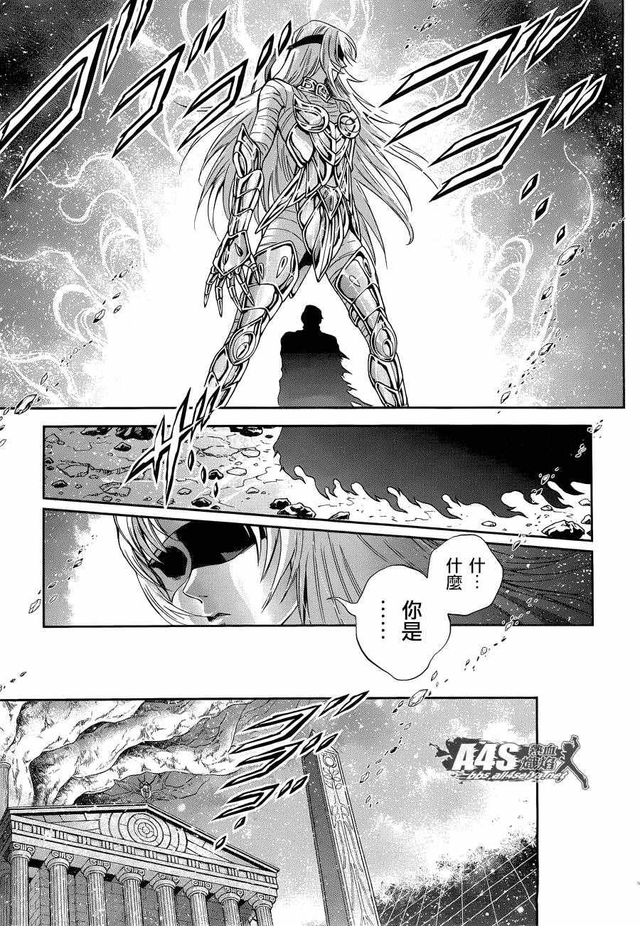 《圣斗士星矢 圣斗少女翔》第42话 第15页