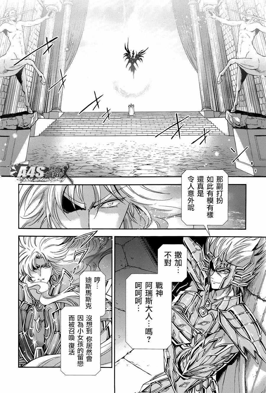《圣斗士星矢 圣斗少女翔》第42话 第16页